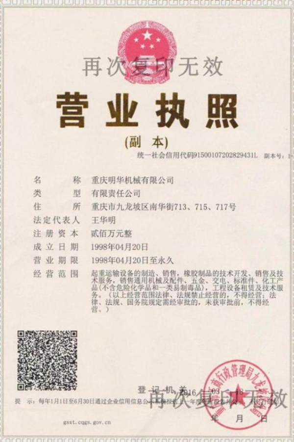 營業執照